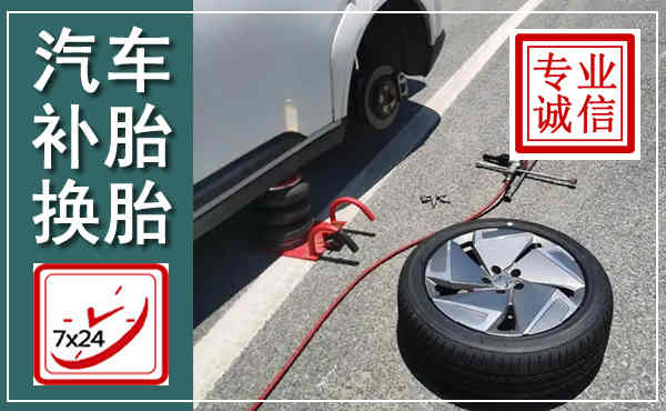 大观汽车换轮胎,附近上门换轮胎电话