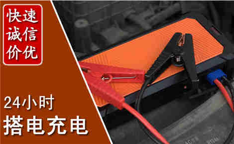 大观汽车搭电场景与案例