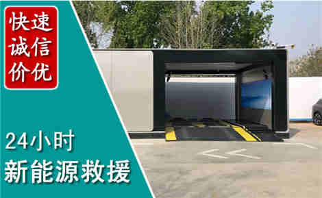 大观新能源汽车救援场景与案例