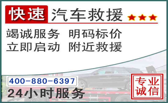 大观长春拖车电话 大观长春拖车电话